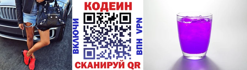 Кодеиновый сироп Lean Purple Drank Валдай